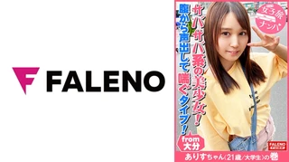 【サバサバ系のナチュラル美少女！可愛い顔して意外に腹から声出して喘ぐ！】虚ろな半目でガチ逝きする！ツルツルのパイパンおま○こ！クリに電マを当てると腰を浮かしてマン汁を垂らして逝く！マン汁まみれのオマ○コにバイブをぶち込む！「あ～スゴイこれ！」お尻の穴をヒクヒクさせて悶える！「クリやばい！あ～だめ！逝っちゃう」大量にヨダレを垂らして涙を浮かべる！ド横から頬に突き刺す！【女子旅ナンパ＃上京ちゃんが毎度おさわがせします#29ありすちゃん(21歳/大学生)の巻】のサムネイル画像