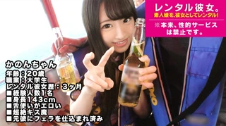 【キス魔】低身長143cmの女子大生を彼女としてレンタル！口説き落として本来禁止のエロ行為までヤリまくった一部始終を完全REC！幼い顔してフェラチオの舌使いエロ過ぎるわハメたらイキまくるわで最高でした！：素人娘を、彼女としてレンタル！ ※本来、性的サービスは禁止です。 14のサムネイル画像