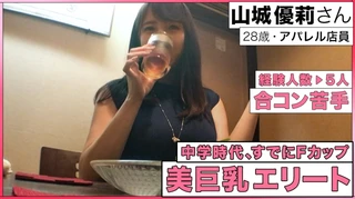 女盛り オンナザカリ の山城さん(28)は巨乳がエグい。・J-cup真面目系女子は合コンが苦手で、過去付き合ったのは3人だが経験人数は5人というむっつり女子。のサムネイル画像