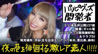 パリピグッズ開発者！！！夜の渋谷を徘徊するぶちアゲハイテンションの超発光ギャル(通称：ギャル電)！！！光るモノに集まる虫(男)達を片っ端から喰い漁る、ニュータイプな激レアギャルのオールナイトに完全密着！！！予想はしてたが予想外過ぎる展開の連発で、とにかく激レアで激エロな撮れ高だった！！！：朝夜の巷を徘徊する〝激レア素人〟！！ 01のサムネイル画像