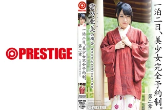 一泊二日、美少女完全予約制。 第二章 ～雲乃亜美の場合～のサムネイル画像