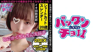 【20歳 北海道】なぎさのサムネイル画像