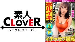 【男を狂わすハイスぺ極上ボディ美女 in 神楽坂】スタイル抜群ノリノリ巨乳美女(彼氏なし)をナンパして真っ昼間からエンジョイSEX♪2年振りの刺激におマ○コ大決壊！「生が一番良いよね♪」と生チンピストンに悦びながら精子搾り取り中出し2連発！！【ダーツナンパin Tokyo♯ひな♯23歳♯イベントスタッフ♯35投目】のサムネイル画像