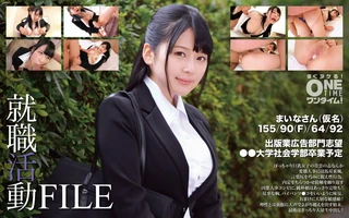 就職活動FILE まいなさん(仮名)のサムネイル画像