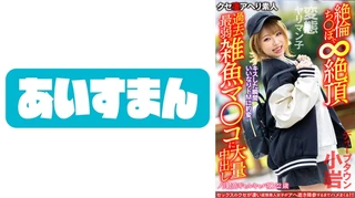 【変態ヤリマン子】ノリ最高ギャルキャバ嬢22歳。キスした瞬間いいなりドMに豹変 絶倫ち○ぽで無限大絶頂過去最弱雑魚マ○コに大量中出し【ディープタウン小岩】のサムネイル画像