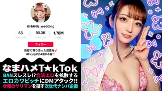 【モノすっごい！色白F乳ウェディングプランナー！ジューンブライド繁忙期で超超欲求不満！性欲発散ゴックン中出し4連発！】新郎も惑わす超モテ悪女！ぷにぷにマ○コ&コリコリ乳首を責め倒し→「えぇっ！止まらない！」中イキ連続スプラッシュ！バイブでオナってしゃぶりアゲる欲情フェラ！色白ボディ×淫靡ネグリジェ！性欲尽きるまでハメまくるゴックン中出し4射精！ NTR Wedding Hunter【なまハメT☆kTok Report.47】のサムネイル画像