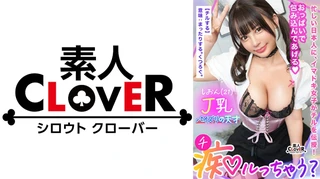 Jカップの超重量級おっぱいでチ●ポを抱く！パイズリは前戯なんかじゃない！地球上の全男を振り向かせるすんごい爆乳で包み込まれたら初体験のような感覚にオジサンも童貞返り！？「おっぱいも孕ませて♪」肉感たっぷりの膣&乳に連続中出し！【痴ルっちゃう？】しおんのサムネイル画像