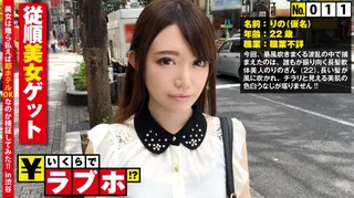 色白従順美女を渋谷で捕獲◆1○9前で見つけた色白美女りのさん(22歳)、怪しみながらも従順にホテルへGO！からの元体操部で鍛えたY字バランスでパンチララッキースケベ！下着姿にさせられ開き直って解放セックス！？：いくらでラブホ！？ No.011のサムネイル画像