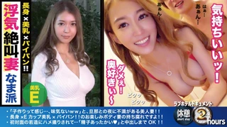 神スタイル美人妻!長身!Eカップ!初対面!生中出し!旦那に無いガシガシ性交で若い性欲の前で完全屈服!?スタイル映え&膣奥当て優先のスタンディングSEXでエビ反り連続絶頂!!パイパン美マ○コに溢れる精子に大満足!! /ラブホドキュメンタリー休憩2時間/29のサムネイル画像