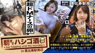 超超ドMな美少女看護学生！！！先輩とフラフラ2人飲みナース(卵)は、経験人数3人(付き合った男の数)！今は日々勉強で2年間セックスなし(彼氏なし)！！オナニーもほぼ無し！！！と、ど真面目街道まっしぐら☆…かと思いきや、、、先輩が先抜けして、セフレ話やオナニー話がポロポロポロポロ溢れまくる、とんだしたたか隠れビッチだった件！！！：朝までハシゴ酒 33 in恵比寿駅周辺のサムネイル画像