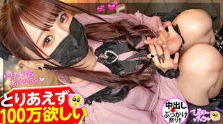 【イキ過ぎ名器ぴえん】自称うつ病のヒモを養うため「とりあえず100万欲しい」銭ゲバ！？いやどう考えてもセックス中毒ww大金稼ぐ為のま●こ労働でイキまくり&ピクピク痙攣が止まらないのでぬぽッと中出しwww延長戦は部屋に押し寄せるチ●コの大群、どうなるぴえん！！のサムネイル画像