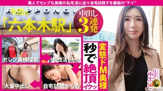ドM奥様中出し3連発！現在旦那と別居中！3年間ノンセックス！浮気もせずひたすらオナニー漬けの毎日！そんな奥様に聞いてみました。「理想のセックスとは？」「わたし誰かのペットになりたいんです」言葉責め・スパンキングでびちょびちょに濡れる変態奥様を自宅に入って5秒でヤルの巻のサムネイル画像