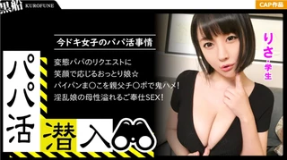 【パパ活潜入・りさちゃん編】パパ側視点の口説き方― 押しに弱そうな黒髪系おっとりIカップ娘をお金の力でGETせよ！！！のサムネイル画像