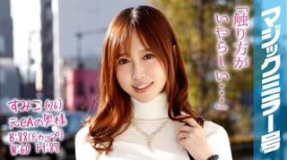 すみこ(26) 元CAの専業主婦 マジックミラー号 お金持ちの奥さんが乳首マッサージで乳首イキ！のサムネイル画像