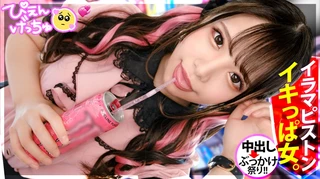 【新シリーズ始動】頭とお股がゆるすぎる！！全身をピンクと黒で固めた自己顕示欲モンスター【地雷系女子】を捕獲成功！一般人には理解不能な世界で生きる為、ストゼロ飲んでデカチンぶち込まれる！！甘ったるい声が徐々に崩壊して腹の底から良い喘ぎ声出てます！！華奢な体をぶっ壊す勢いで激ピス中出し！！間髪入れずに大量のチ●コ投入でどうなるぴえん！！のサムネイル画像