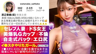 【ドSな人妻イ●スタグラマー】謎多きセレブ人妻イ●スタグラマーをSNSナンパ！！コントロール不可能な、猟奇的な人妻！！「カチカチじゃないチ●チン？カチカチよ？初対面の女にチ●チン勃たせてるの？笑」いつもと違う展開にスタッフ一同翻弄されっぱなし！！高身長&スレンダーなモデル級ボディに搭載した人妻Gカップ！！！自ら腰を振って精子を貪る「自走式バック」は超必見のエロさ！！！【イ●スタやりたガール。】のサムネイル画像