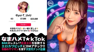 【神ボディ☆パリピ美女が陰キャを翻弄】美乳美尻のインフルエンサーが陰キャ相手にハメまくる！徐々に主導権は逆に！？感度抜群マ○コの潮吹きが止まらない！！中出し3連発！！【なまハメT☆kTok】【ユイティ】のサムネイル画像