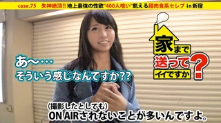 家まで送ってイイですか？ case.75 地上最強の性欲 400人喰い 飢える超肉食系セレブ⇒現在貯金で生活 休息中の暇人 ⇒世界一周の旅で世界の野郎喰い⇒セ界2球団選手喰い⇒ド○ノピザ宅配童貞喰い⇒暇な時間は自慰行為⇒明朝SEX！①罵倒に濡れ②焦らされ絶叫③挿入失神絶頂⇒19歳で起業！貧乏の過去…セレブへの道のサムネイル画像