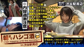 自主規制レベル！！！シリーズ史上ダントツNo.1でヤバいヤツ！！！とにかくこの娘の体験談が本気でヤバすぎる！！！書けません！！内容は本編で是非お確かめください！そしてそれに負けないくらいセックスもヤバ過ぎてエロ過ぎて、、ちょっと間引きずるレベルの問題作だった件！！！：朝までハシゴ酒 12 in 渋谷駅周辺のサムネイル画像