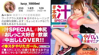 【本気汁まみれSP】イ●スタにエロい自撮りを載せる、体液マニアの変態看護師をSNSナンパ！！プライベートでおしっこプレイする超絶ど変態ナース！美巨乳&桃尻を痙攣させて絶頂潮吹きを連発！！汗と体液が混じり合う汁まみれSEXがエロ過ぎる！！！【イ●スタやりたガール。其の玖】のサムネイル画像