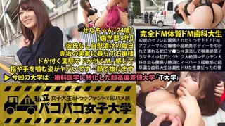 【完全ドM歯科大生】42歳のセフレに開発されたくっそドドドドMアブノーマルお嬢様⇒超絶美ボディーを叩かれて濡れる蛇口マ●コ⇒涙流して喉奥絶頂イラマチオ⇒肛門ヒクヒク大絶頂⇒デカチン大好き自ら腰振り絶頂ヒィーハー！超敏感で超早漏な歯科大生は真性ドMだったの巻：私立パコパコ女子大学 女子大生とトラックテントで即ハメ旅 Report.032のサムネイル画像