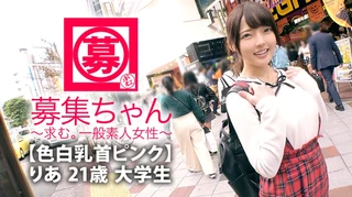 【色白乳首ピンク】21歳【ミラクル可愛い】りあちゃん参上！大学生の彼女の応募理由は『AV興味ありましたょ♪』1年彼氏無しのセックスレス女子大生【溜まってる美少女】『毎日寝る前にオナニーしますょ♪』寝る前だけ？『…。それ以外もします♪w』恥ずかしがりながらオナ見せで【絶頂痙攣】研ぎ澄まされた美白のもち肌BODYは感度良好！『フェラ好きですょ…♪』控えめに言っといて凄テクなフェラ&アナル舐めは必見！デカチンぶち込まれ【激イキ女子大生】全てがミラクルな女子大生のSEX堪能せょ！のサムネイル画像