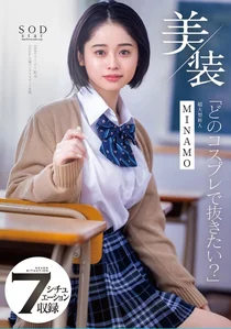 美装「どのコスプレで抜きたい？」 MINAMO 超大型新人の作品画像