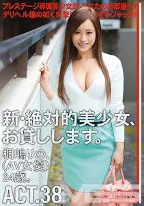 新・絶対的美少女、お貸しします。 38 桐嶋りののサムネイル画像