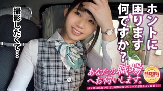 あなたの職場へお伺いします。 Case.02 某大手セキュリティ会社事務 『プリクラのシートの裏で無理矢理挿れられました』『グラウンドで無理矢理挿れられました』と、超がつくほど ドS の元カレに仕込まれまくった、超がつくほど ドM の美人OL！！！彼女が働く会社前に車を駐め、車内で嫌がる(興奮しまくってる)彼女を思う存分貪り尽くします！！！のサムネイル画像