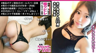 ■｢エコなチン○が好き♪ずっとHしてたいんだもん！｣■＜ガールズバー店員ナンパ＞※モデル級！絶品ボディ美女店員※身体から滲み出るエロさがハンパない※｢イキ顔を見るのが好き♪｣な肉食系娘※大きな瞳で見つめながら愛情たっぷりフェラ※ダイナミックなプリケツで超絶腰振り※美乳輪に美乳首！ミラクル美巨乳爆揺れ激イキSEX！！のサムネイル画像