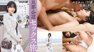 【旦那公認セックス旅】性欲旺盛若妻さんがビクビク絶頂連発！尻を叩けば叩くほどぐちょ濡れになるマ●コにチ●コを突っ込むと顔歪ませて喘ぎまくってますわwww家庭じゃ味わえないセックスを味あわせてやりました(爆) at稲毛海岸駅のサムネイル画像