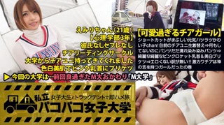 【可愛過ぎるチアガール】「今までのセックスで1番気持ち良かったです」ショートカットがまぶしい元気ハツラツかわい子chan！自前のチアユニ生着替え⇒何もしてないのにパンツだだ濡れ染み染みパンツ⇒綺麗な綺麗なピンクロケット乳首&美白プリケツ⇒エロくない訳が無いv！！激カワチアは神の舌を持つガールだったの巻(超絶フェラ最高)：私立パコパコ女子大学 女子大生とトラックテントで即ハメ旅 Report.026のサムネイル画像