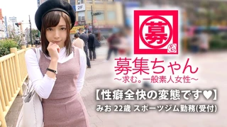 【最強美少女】22歳【変態ぶりっ子】みおちゃん参上！普段はスポーツジムの受付をしている彼女の応募理由は『私、変態なんです…』365日エロいことばかり考えてる【超SSS級の変態女子】仕草が一々ぶりっ子！『女子の友達少ないかも♪』全てを男に合わせる【ウザ可愛い娘】【天性のドマゾ】乳首でイク高感度の持ち主！既に全てが性感帯！最強可愛い美少女の性癖全快変態SEXこれは見逃すな！『ところで私、変態ですか？』愚問ですな！のサムネイル画像