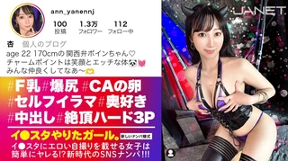 【爆乳爆尻×170cm】【大量中出し】エロい写真をイ●スタにUPしまくる爆乳美女！杏さん降臨！可愛らしい笑顔に人っ懐こい関西弁！何でもしてくれるめっちゃ性格の良いボインちゃん！デカチン男優二人に囲まれてハードファックで何度もイキまくり！！「もっと！もっと！奥突いてぇッ！」奥好き杏ちゃんに大量中出し発射！！！のサムネイル画像