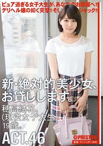 新・絶対的美少女、お貸しします。 46 穂高結花の作品画像