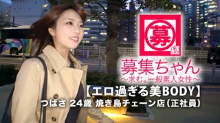 【超SSS級欲求不満】24歳【エロ過ぎるBODY】つばさちゃん参上！焼き鳥チェーンで正社員をしている彼女の応募理由は『仕事のストレスと欲求不満が限界で…』バイト指導や上司との板挟みにストレスを抱える迷える社会人！『エッチを見られたぃ願望もあります…♪』タガの外れた【エロお姉さん】は見せたい&感じたい&感じさせたいはで【エロの乱舞】ストレスはここまで人を変えてしまうのか…快感に餓えたガッツキ女のSEX見逃すな！のサムネイル画像