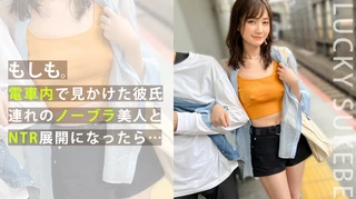 【ノーブラぶらり旅】完全にOUTな乳首ぽっちでデート中のカップルとの出会い！彼の前でノーブラ彼女をハメまくり！？マシュマロおっぱいを揉みしだき、極上マ●コをしゃぶり尽くすッ！「取っちゃった～ポイ！」ゴムを外して生ハメ開始！がっつり中出しからのカップル純愛セックス！豪華二本立てを見逃すなwww【もしも。】【ななみ】のサムネイル画像