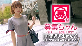 【可愛過ぎる】22歳【お笑い芸人】みほちゃん参上！以前はアイドル、タレント活動をしていた彼女の応募理由は『お金、無いんです…』いまは陽の目を浴びない【オンナ芸人】コンビ名は【おにぎりアポロ】知らない！【突っ込み担当】『エッチは大好きでして、はい♪』聞けば『オナニーを見せ合うのが好きなんです♪』【性癖全快】イキまくり！勝手にチ◯ポ舐め始める【エロ美少女】男のアナルをベロベロ舐めて舌を突っ込みニヤニヤしている【ド変態娘】敏感マ◯コはデカチン突っ込まれ連続イキまくり！【絶頂大興奮】貴女いったい何者？『ただのお笑い芸人です♪』嘘つけっ！可愛過ぎるよりエロ過ぎる美少女のSEX見る価値アリ！のサムネイル画像