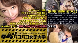 【初浮気！初顔射！】「私20分は挿れてて欲しいんです！」真面目なふりして超肉食系なロールキャベツ女子大生！ダメよダメダメはOKのサイン！？スリル大好き⇒テントは大大大好き！彼氏は2分セックスの申し子！愛撫無しのクソ早漏！⇒欲求不満で話してるだけでマ●コびっしょびしょ！の巻：私立パコパコ女子大学 女子大生とトラックテントで即ハメ旅 Report.028のサムネイル画像