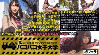 【ほぼ処女！？初チ●ポ？？】初恋は8歳の時、同級生の女の子と！？可愛い女の子LOVEな童顔ビアン女子大生の好きなプレイは貝合わせ！ビアンの性事情告白！⇒彼女を喜ばせる為、テクを磨きたい！⇒一流AV男優のタメになる性技レッスン開始⇒初異性にビクビク痙攣腰くだけ！？⇒初生チ●ポを口いっぱいに頬張った後はほぼ処女マンに祝ツラヌキ！男でしか満たせない悦びトコトン全部教え込んじゃうぞ～の巻！：私立パコパコ女子大学 女子大生とトラックテントで即ハメ旅 Report.037のサムネイル画像