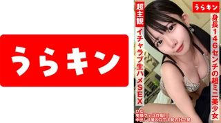 超主観主義!!【身長146cmの超ミニ美少女(美乳首)とイチャ生SEX♪】【ミニマムボディにエロがパンパンのドエッチさん】【笑顔フェラ炸裂!!最高のアへ顔見ながら同時昇天!!】 南日菜乃のサムネイル画像