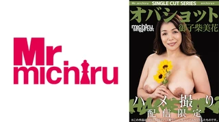 【シングルカット】オバショット ハメ撮り 御子柴美花のサムネイル画像