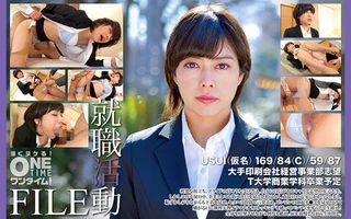 就職活動FILE USUI(仮名)のサムネイル画像