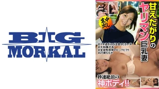 甘えたがりのヤリマン巨乳妻 秒速絶頂の神ボディ！！＃27歳ももか 吉乃桃果のサムネイル画像