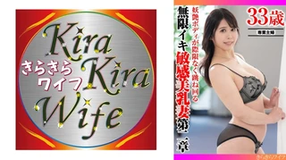 妖艶ボディが際限なく跳ね回る 無限イキ敏感美乳妻第二章のサムネイル画像