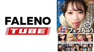 た～っぷり舐めてくれる【じゅぽっじゅぽっ】フェラちゅう！！【とつぜん恐縮ですがフェラチオしてもらえますか？】Episode8のサムネイル画像