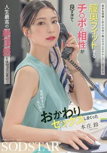 苦手な同僚と飲み会帰り勢いでワンナイトしてしまったら 膣奥フィットするチ○ポの相性が良すぎて人生最高の絶頂感を味わってしまい… 全然好きじゃないのにおかわりセックスしまくった 本庄鈴の作品画像