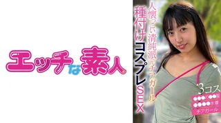 エッチな素人 さらちゃんのサムネイル画像