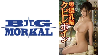 卑猥乳輪クビレボイン 本能のままに揺れるロケットおっぱい 青葉優香のサムネイル画像