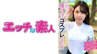 エッチな素人 エマちゃんのサムネイル画像